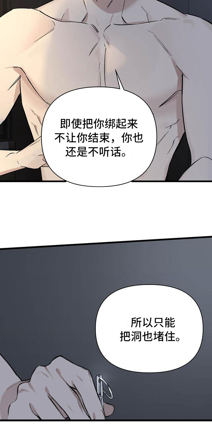 热情之夏漫画,第26章：少爷x秘书:听谁的1图