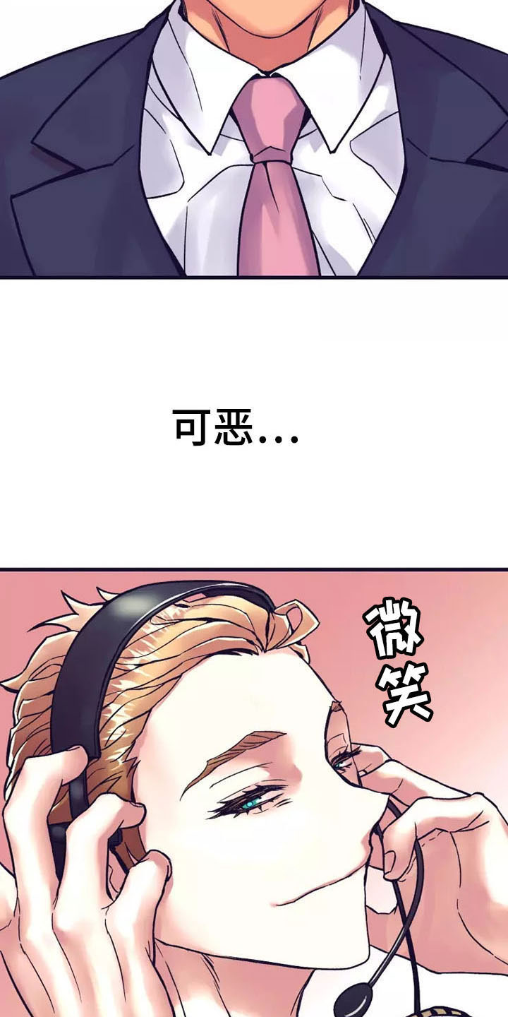 热情之夏漫画,第20章：座舱：回去也拜托了（完）4图