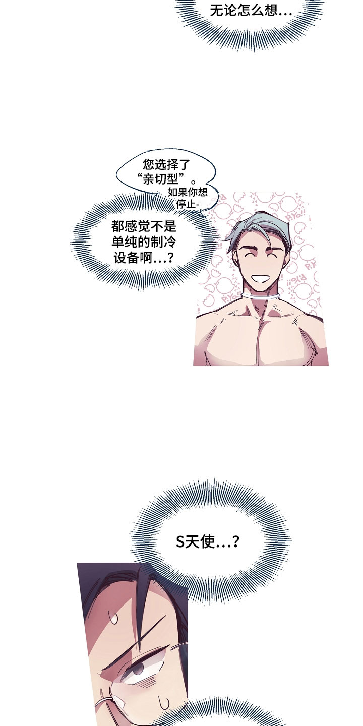 热情之夏漫画,第3章：清凉与激情之间:智能天使1图
