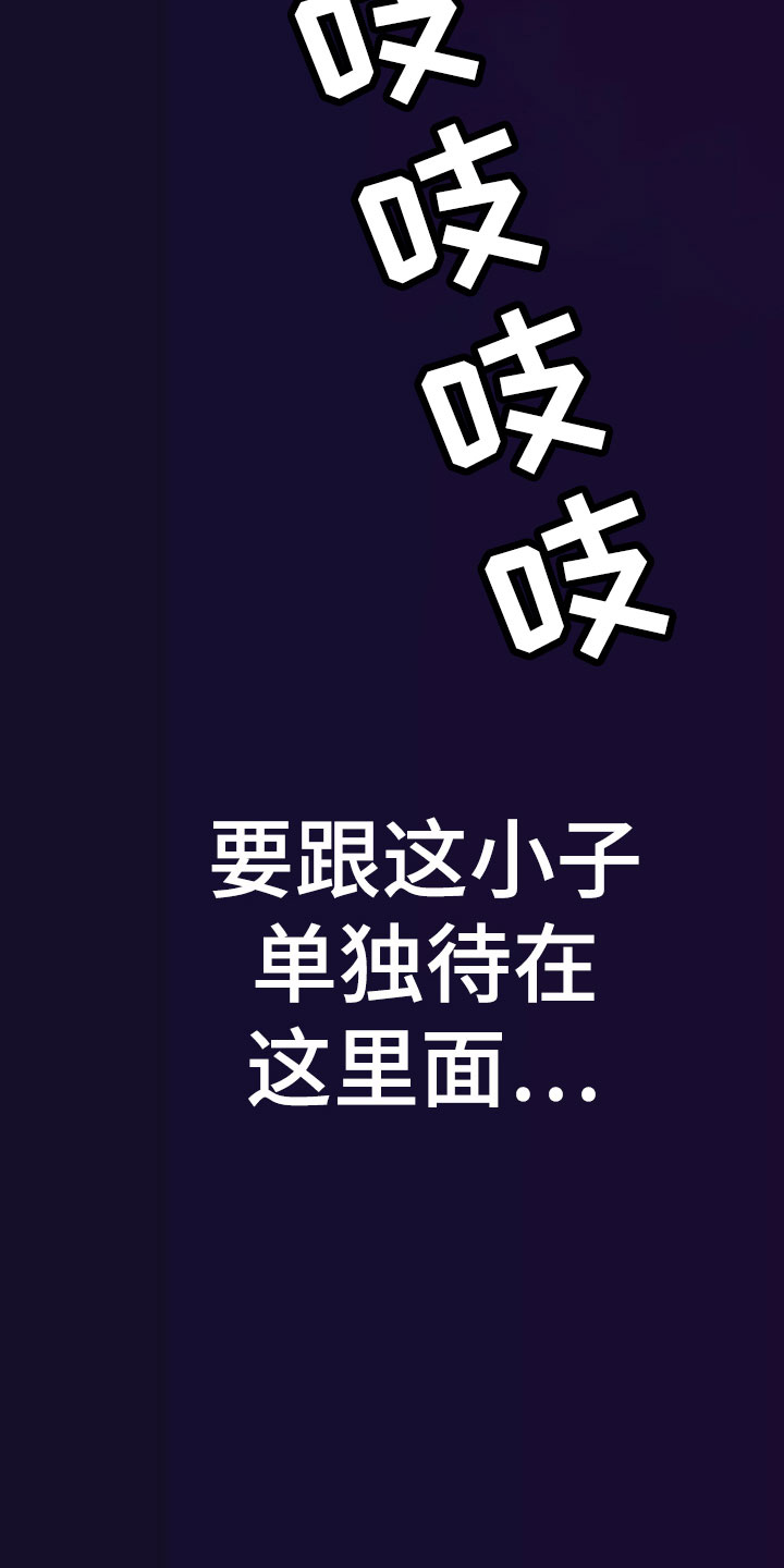 热情之夏漫画,第13章：座舱：共处一舱5图