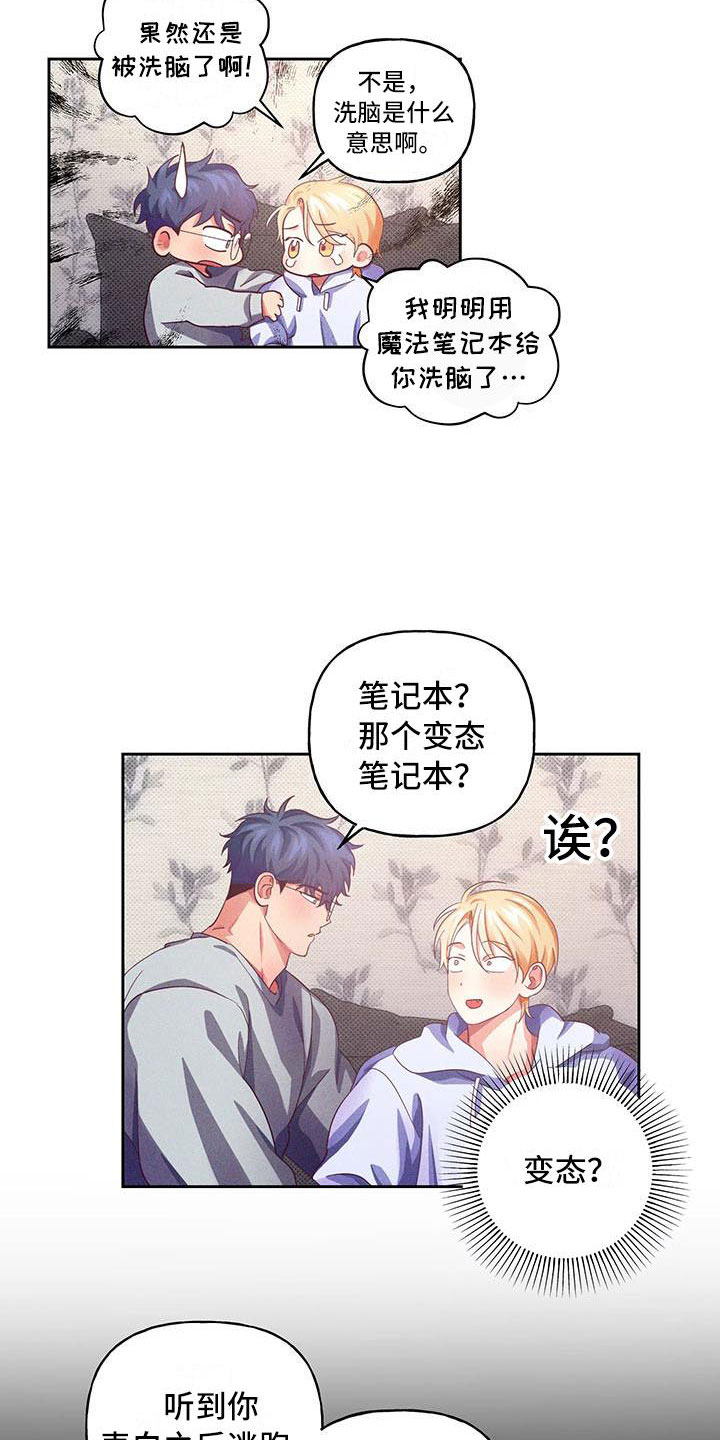热情之夏漫画,第10章：爱情笔记：原来如此2图
