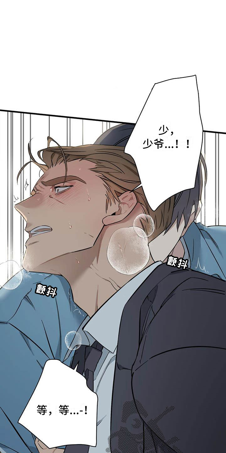 热情之夏漫画,第22章：少爷x秘书：神志不清1图