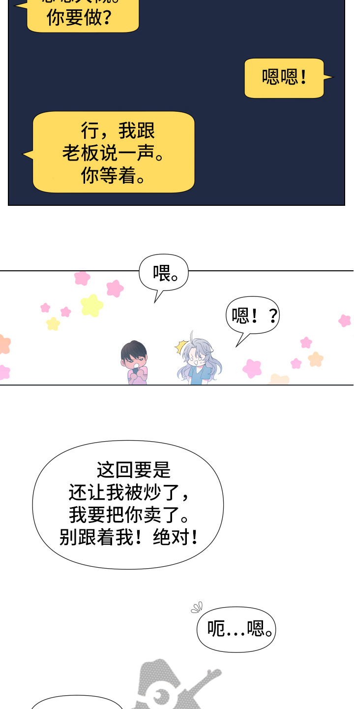热情之夏漫画,第35章：熙洙还活着吗:新兼职4图