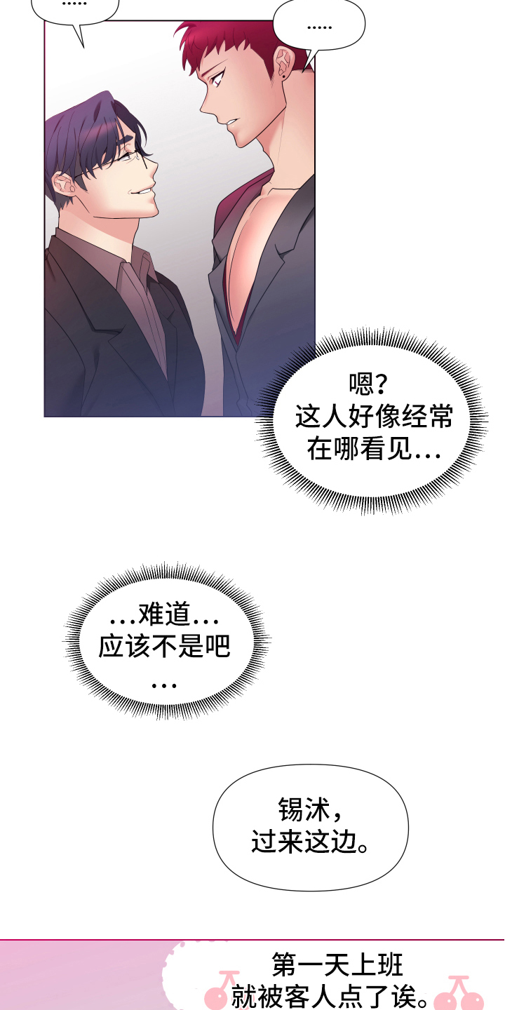 热情之夏漫画,第35章：熙洙还活着吗:新兼职2图