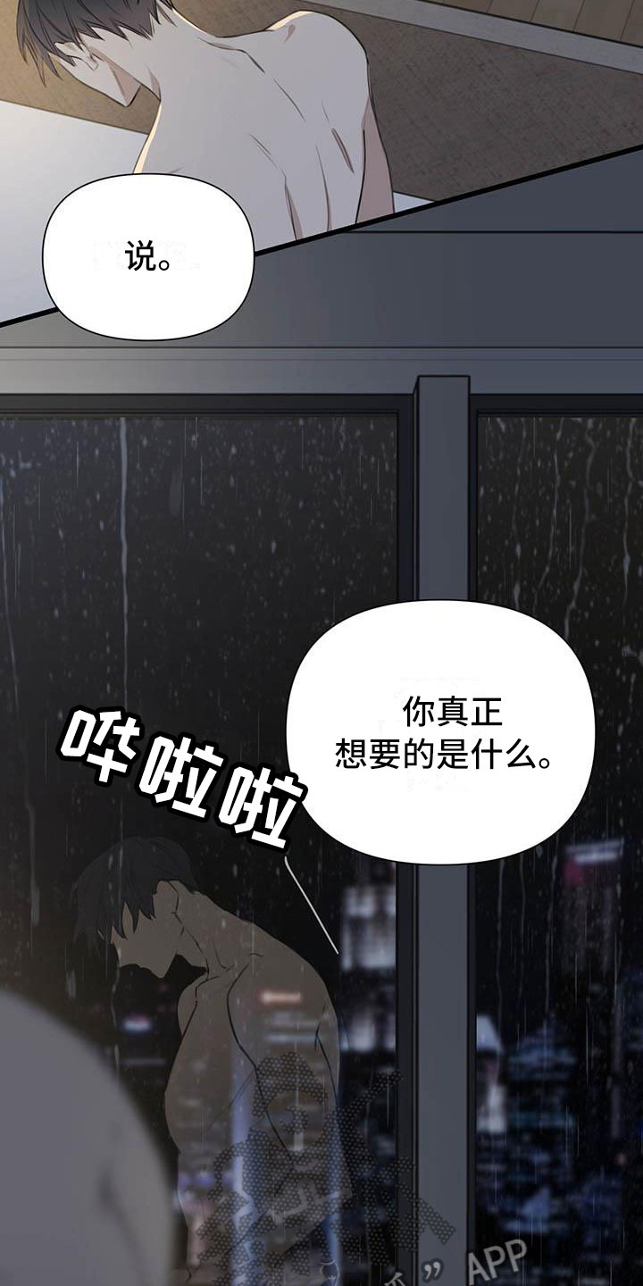 热情之夏漫画,第27章：少爷x秘书:还差一点3图