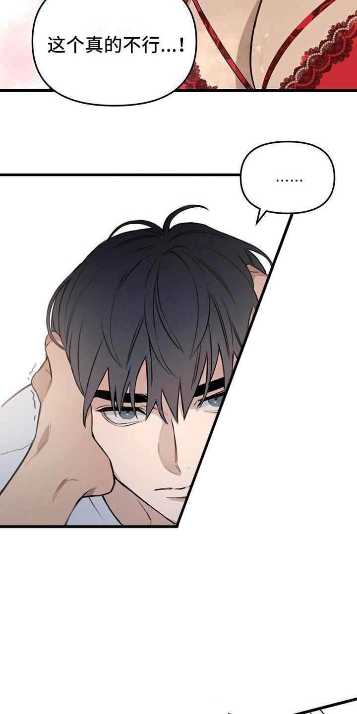 热情之夏漫画,第24章：少爷x秘书:确认1图