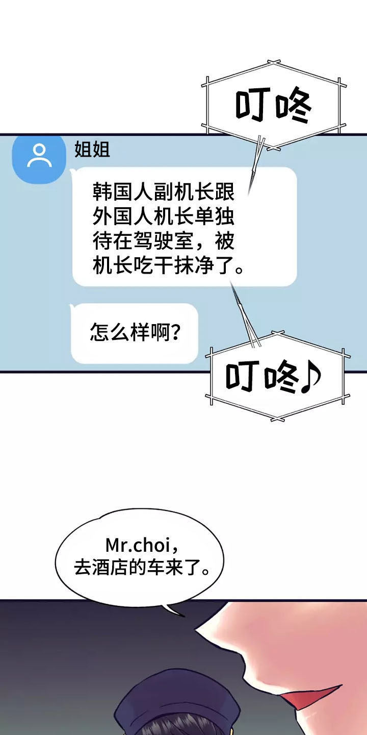 热情之夏漫画,第20章：座舱：回去也拜托了（完）3图