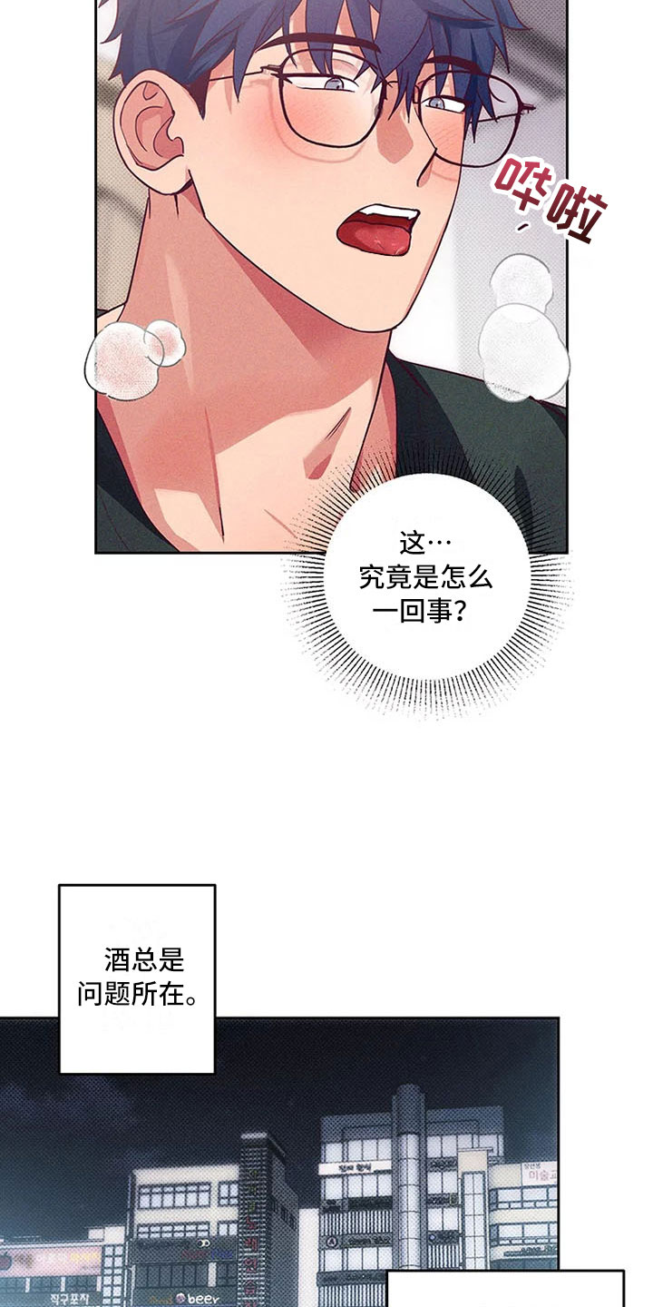 热情之夏漫画,第5章：爱情笔记：告白失败5图