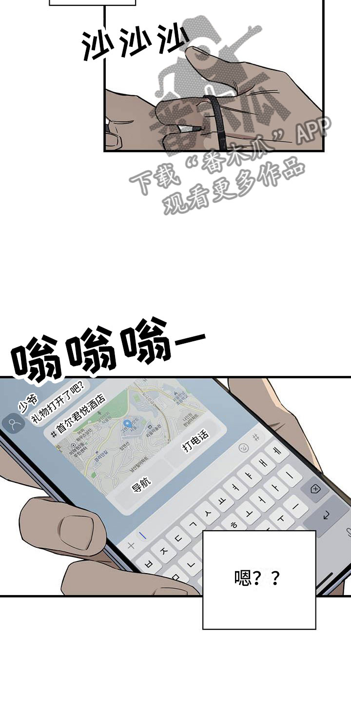 热情之夏漫画,第22章：少爷x秘书：神志不清5图