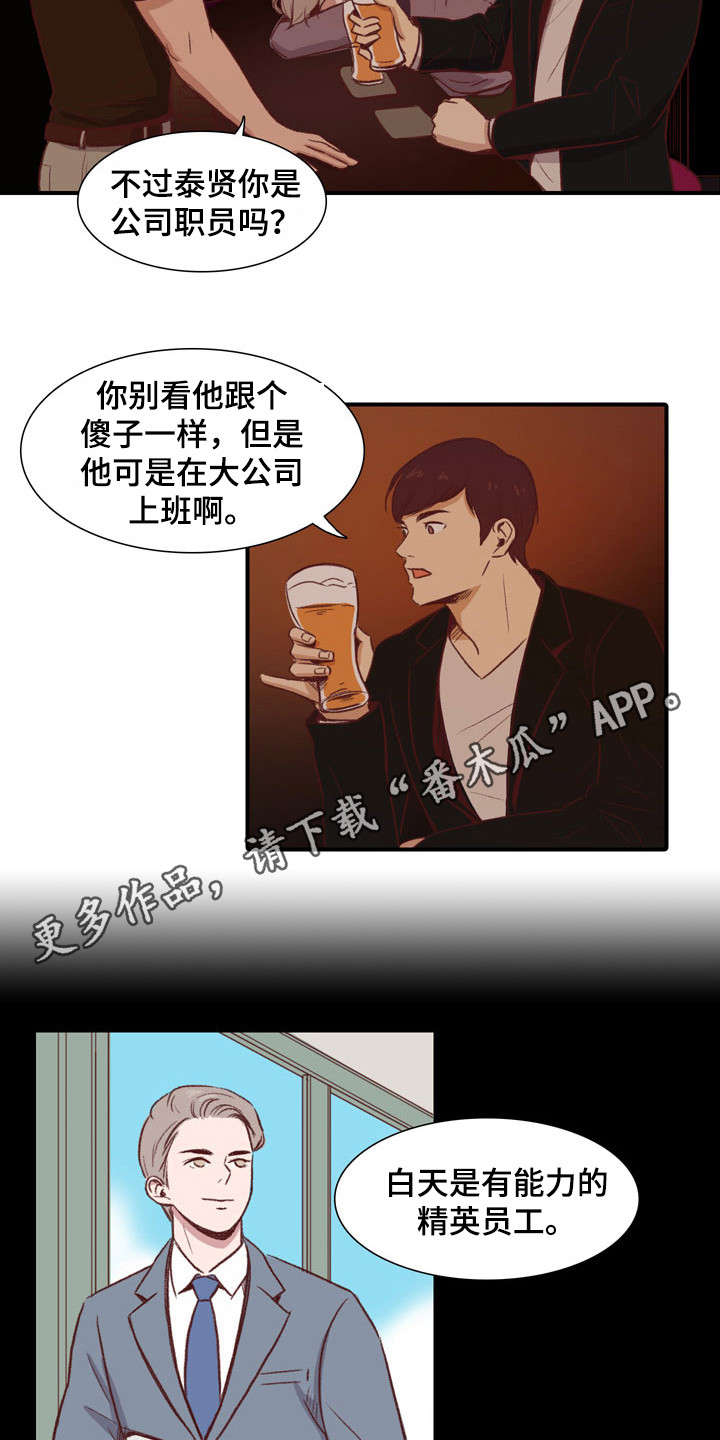 热情之夏漫画,第46章：教练员：宣传单3图