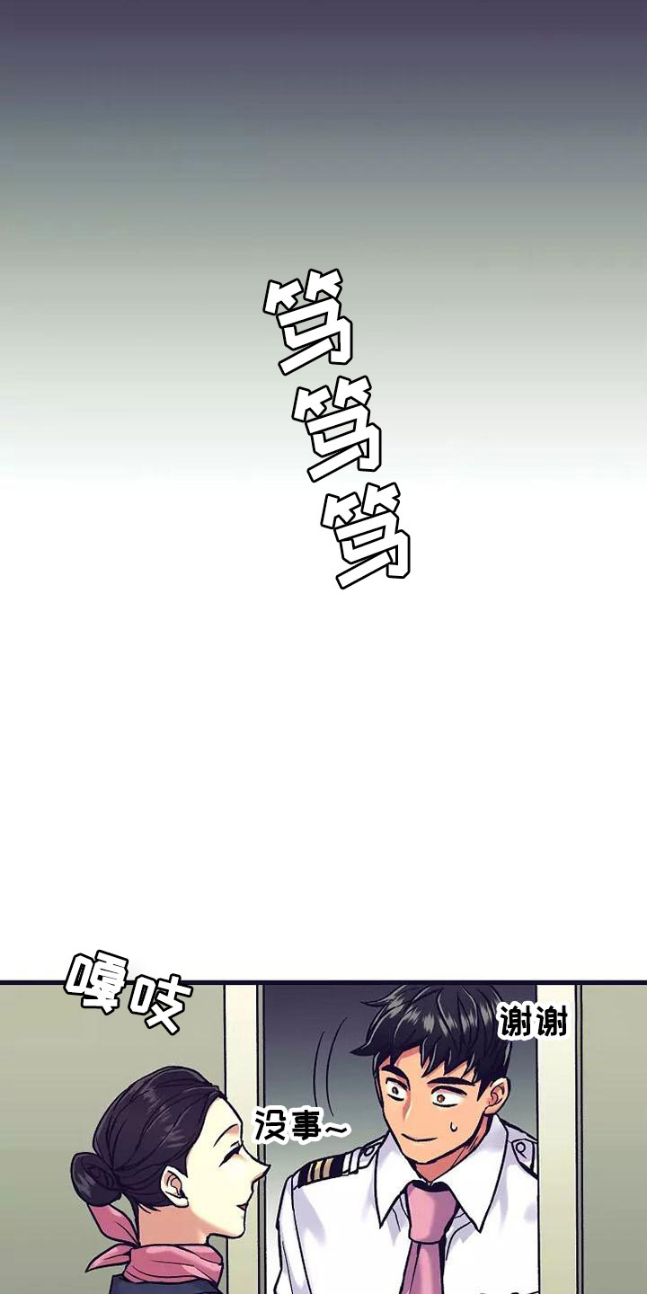 热情之夏漫画,第16章：座舱：去报告啊3图