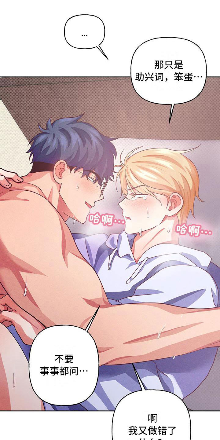 热情之夏漫画,第11章：爱情笔记：喜欢这样？(完)4图