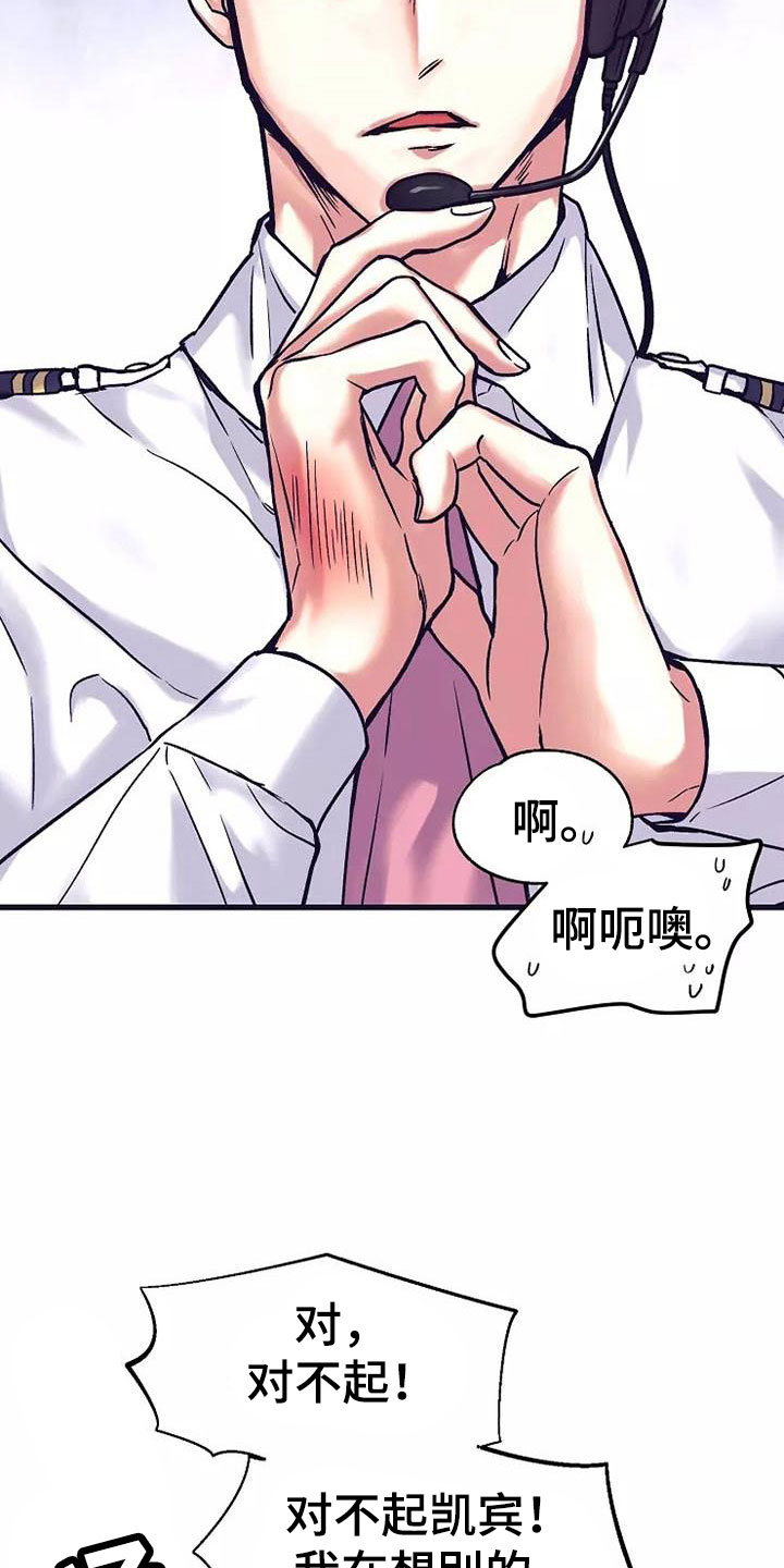 热情之夏漫画,第13章：座舱：共处一舱5图