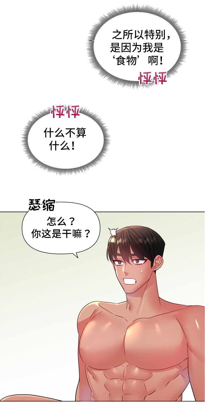 热情之夏漫画,第44章：熙洙还活着吗:游刃有余5图