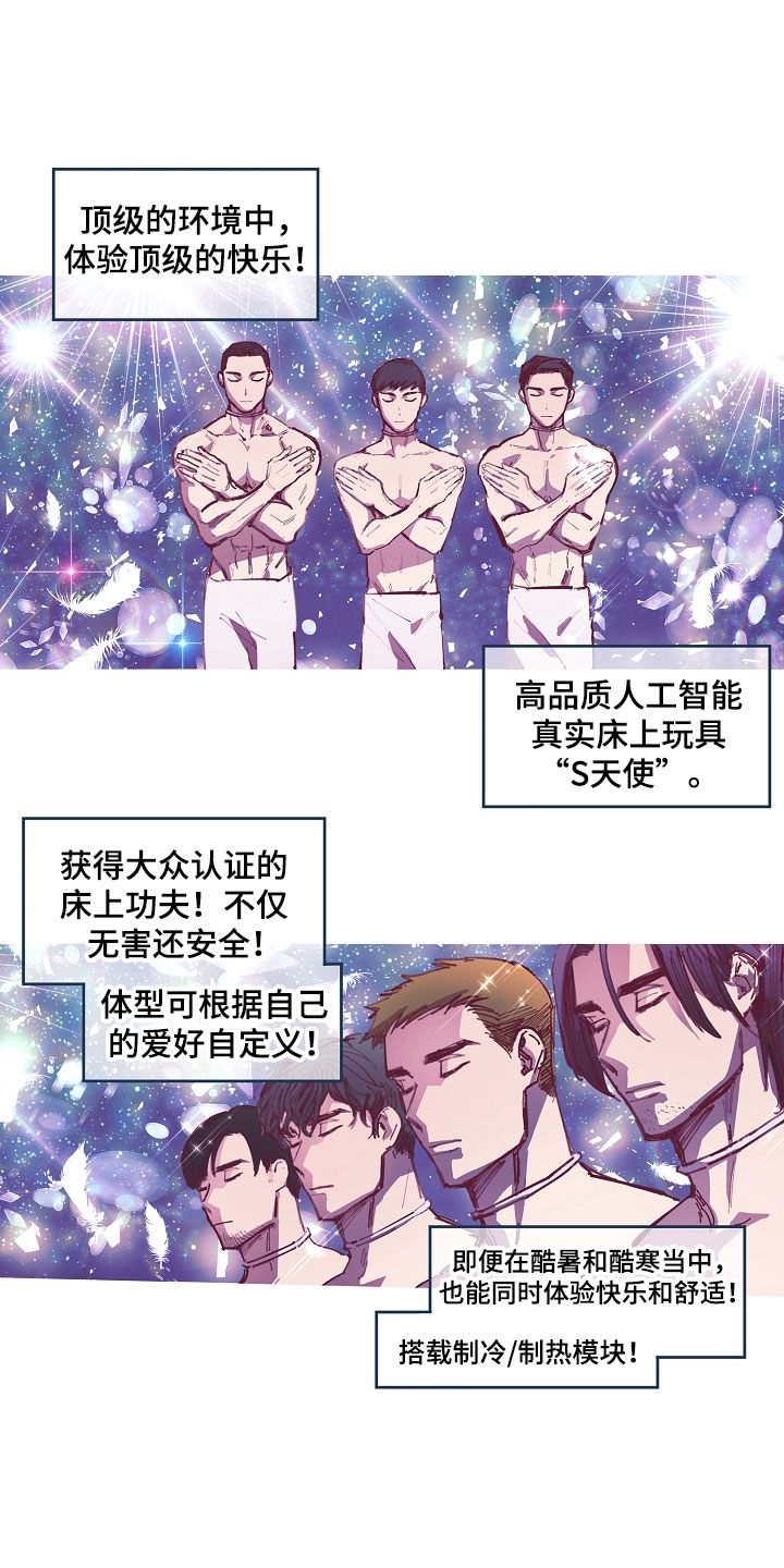 热情之夏漫画,第3章：清凉与激情之间:智能天使1图