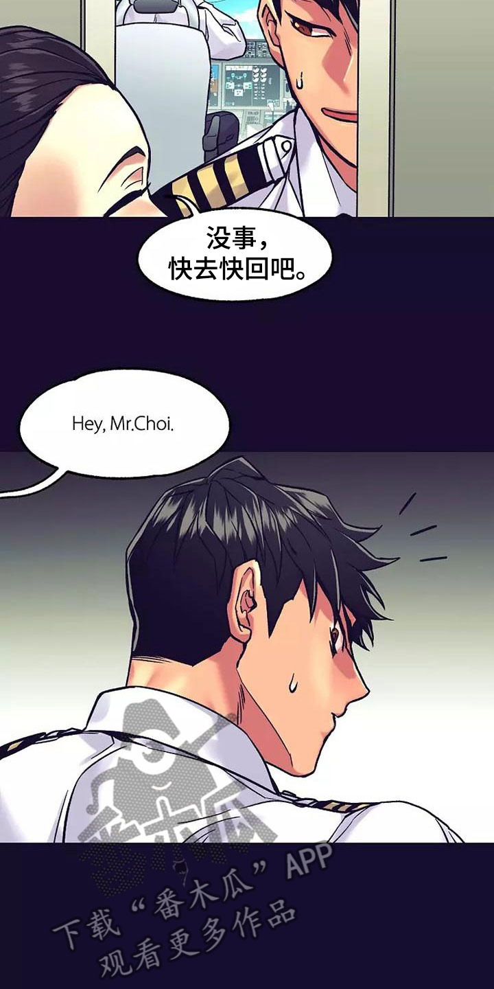 热情之夏漫画,第16章：座舱：去报告啊1图