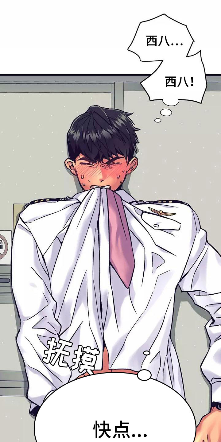 热情之夏漫画,第15章：座舱：要疯了5图