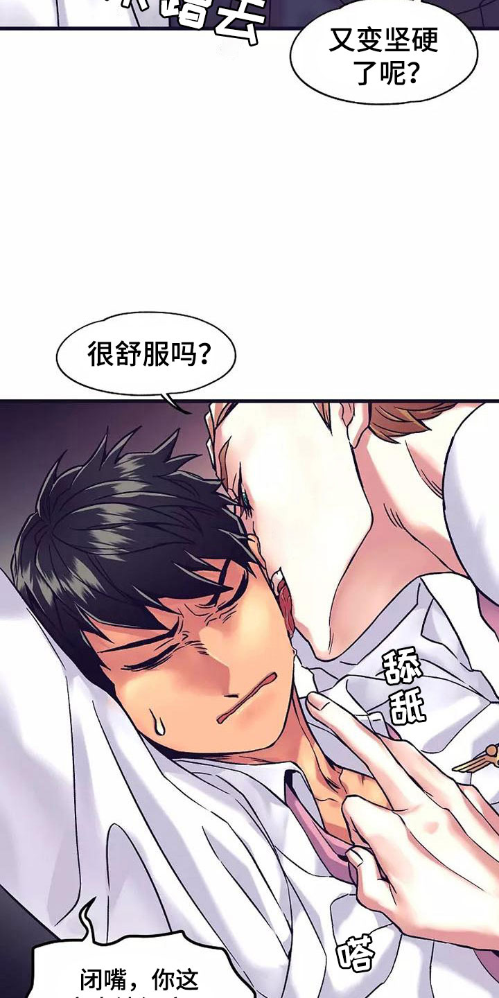 热情之夏漫画,第17章：座舱：放弃抵抗1图