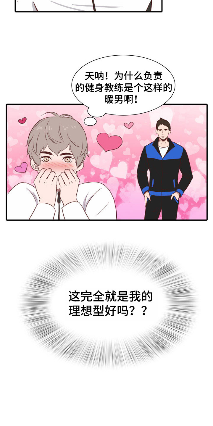 热情之夏漫画,第47章：教练员：理想型4图