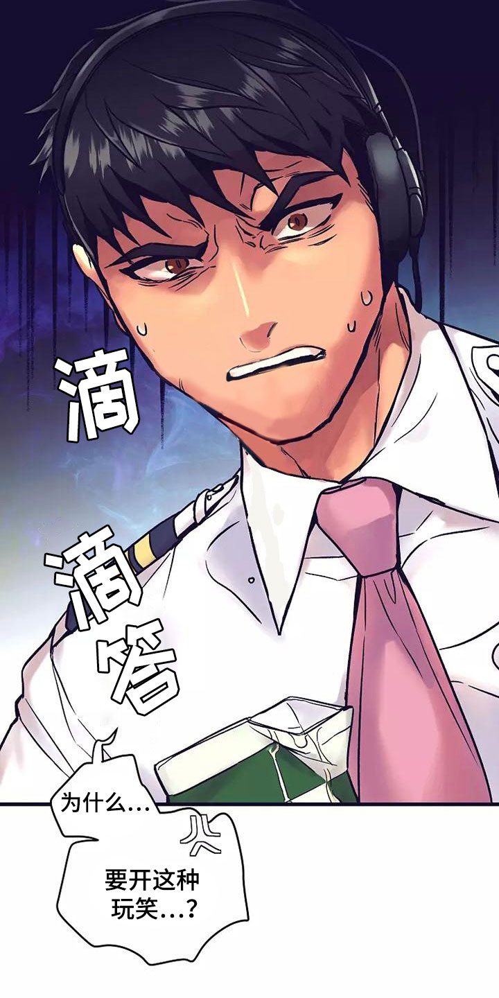 热情之夏漫画,第13章：座舱：共处一舱3图