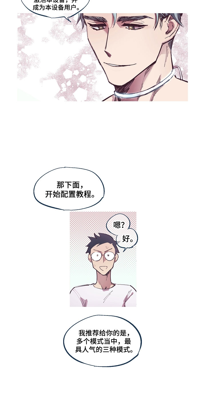 热情之夏漫画,第3章：清凉与激情之间:智能天使2图