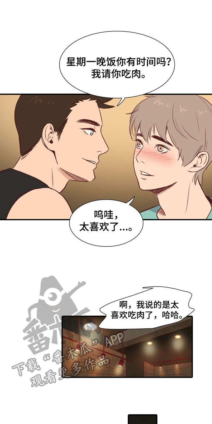 热情之夏漫画,第51章：教练员：道歉2图