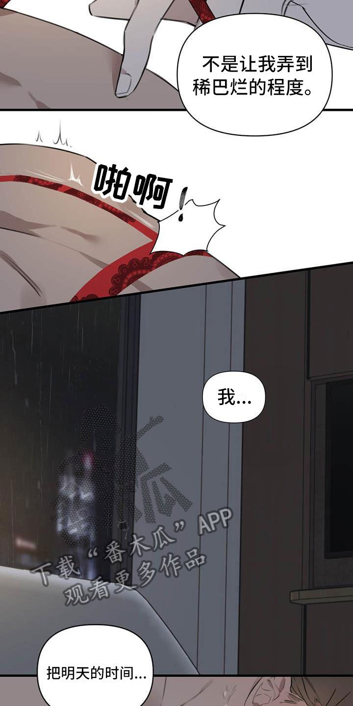 热情之夏漫画,第28章：少爷x秘书:果然很优秀(完)1图