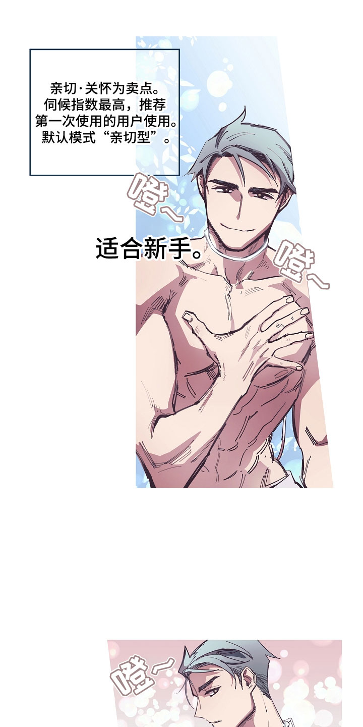 热情之夏漫画,第3章：清凉与激情之间:智能天使3图