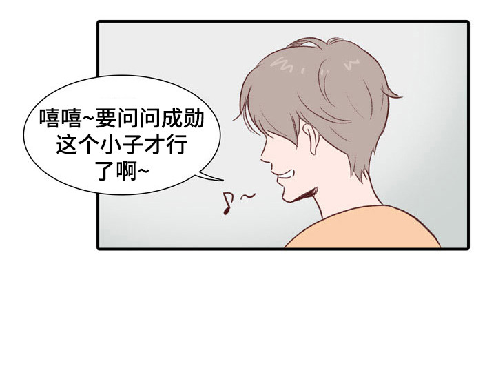 热情之夏漫画,第51章：教练员：道歉1图