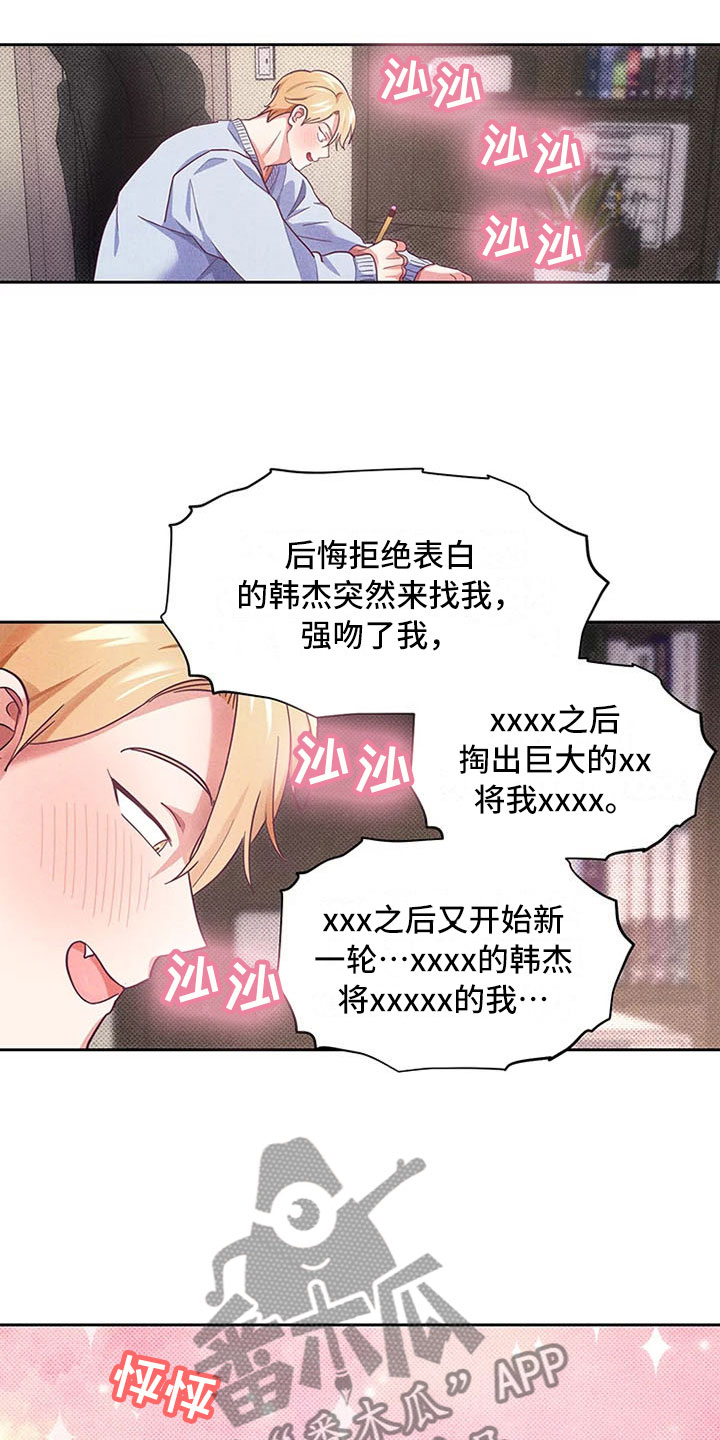 热情之夏漫画,第6章：爱情笔记：突然强吻3图