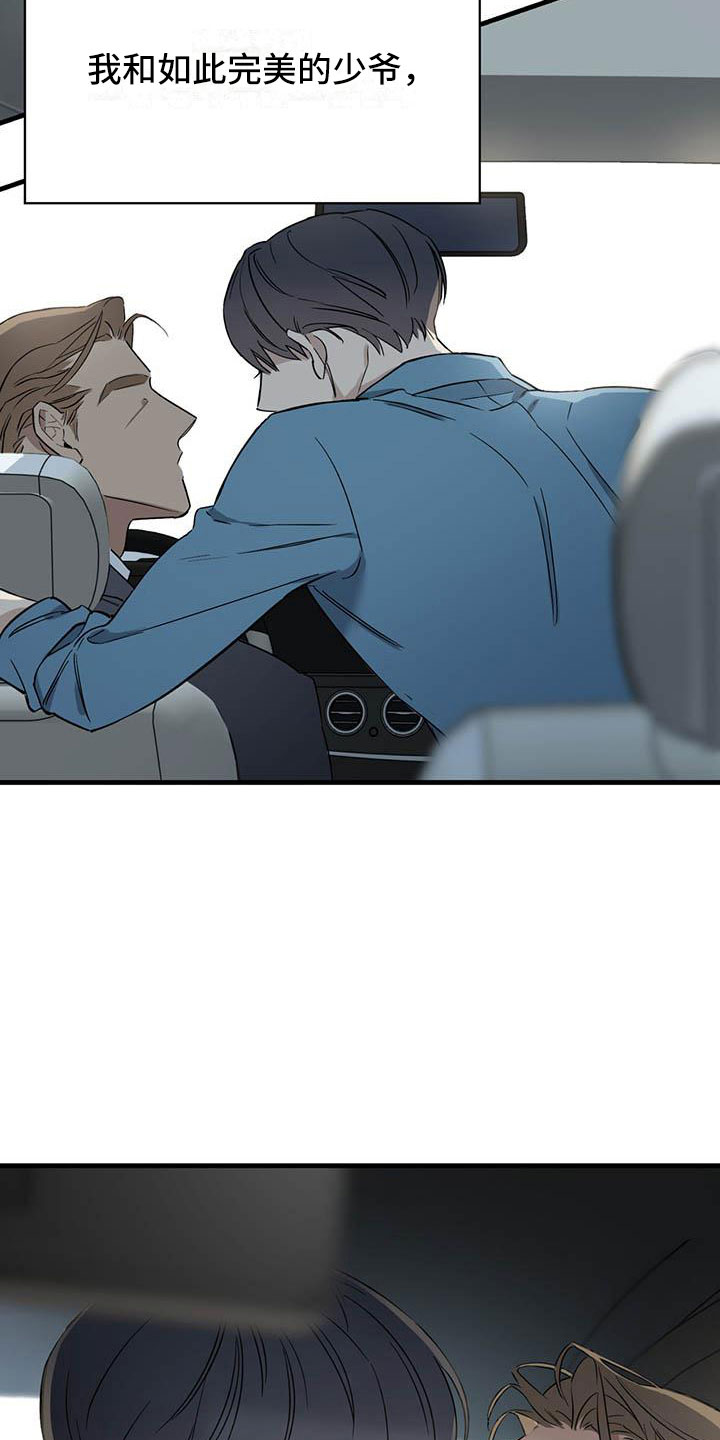 热情之夏漫画,第21章：少爷x秘书：快一点2图