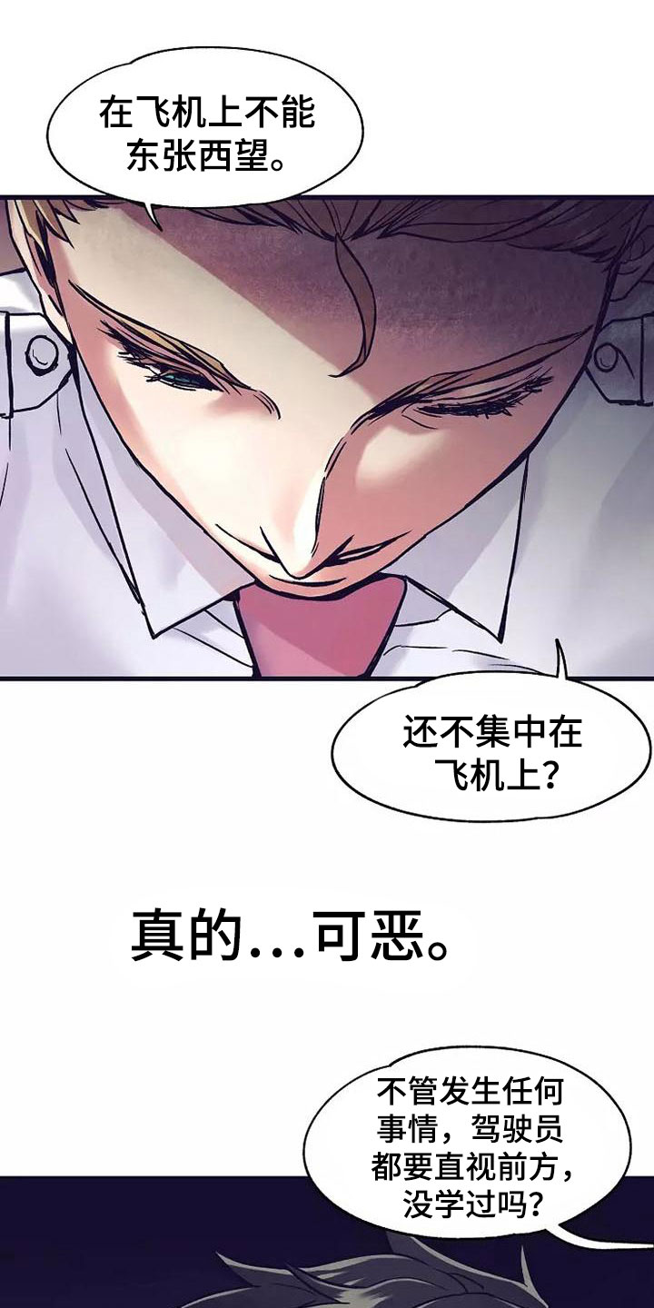 热情之夏漫画,第14章：座舱：集中精神2图