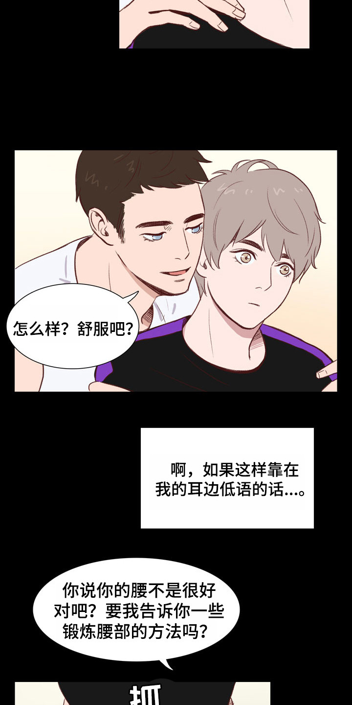 热情之夏漫画,第48章：教练员：无法集中1图
