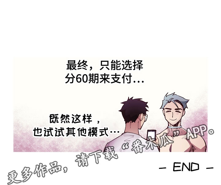 热情之夏漫画,第4章：清凉与激情之间:拆封不退（完）4图