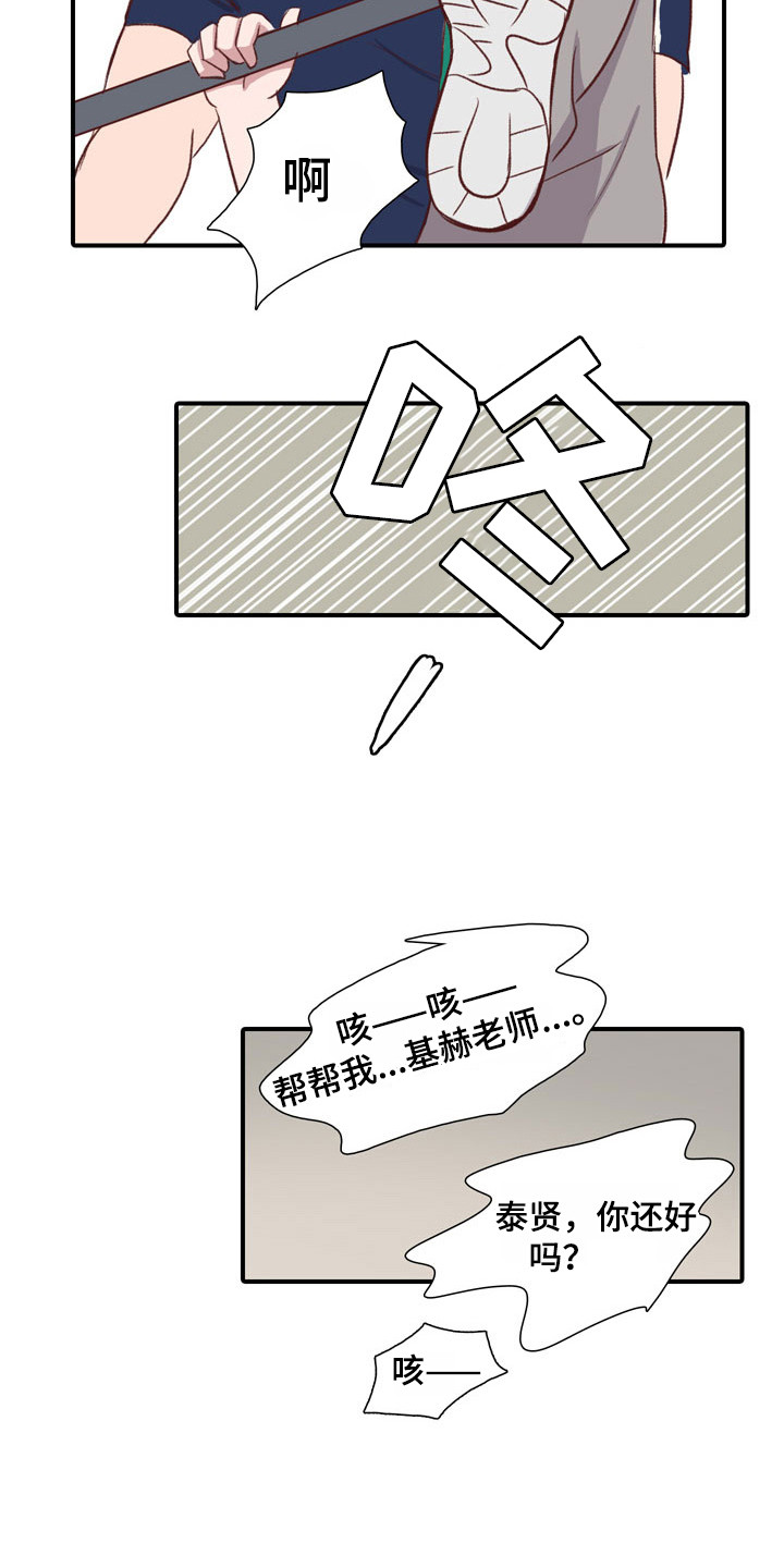 热情之夏漫画,第48章：教练员：无法集中5图
