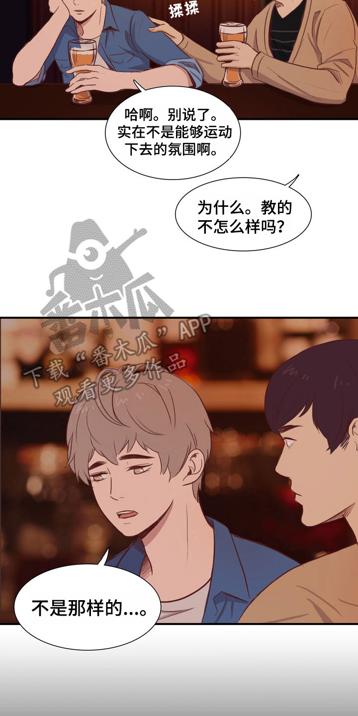 热情之夏漫画,第48章：教练员：无法集中2图