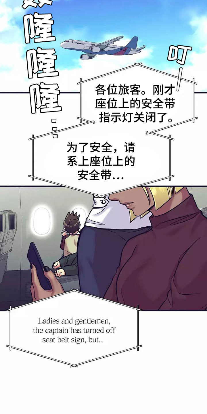热情之夏漫画,第13章：座舱：共处一舱4图