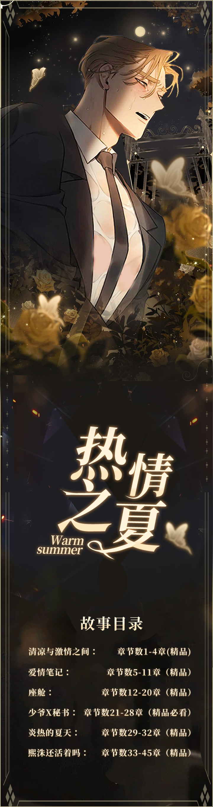 热情之夏漫画,第1章：清凉与激情之间:人形抱枕1图