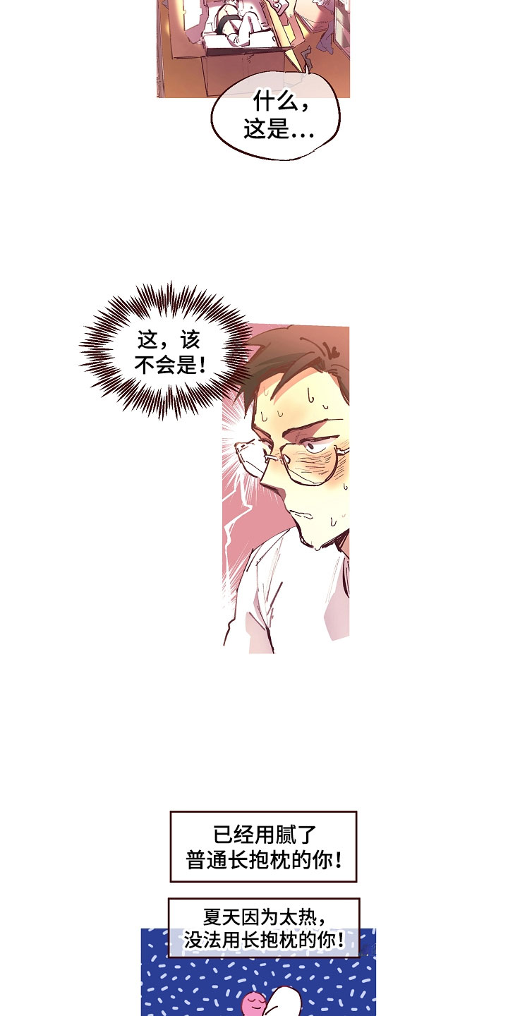 热情之夏漫画,第1章：清凉与激情之间:人形抱枕3图