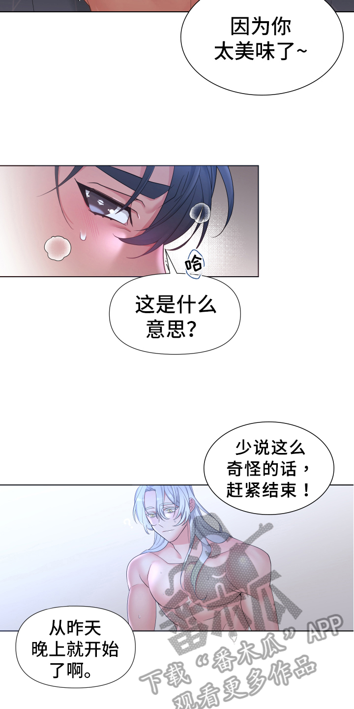 热情之夏漫画,第33章：熙洙还活着吗:谜之生物4图