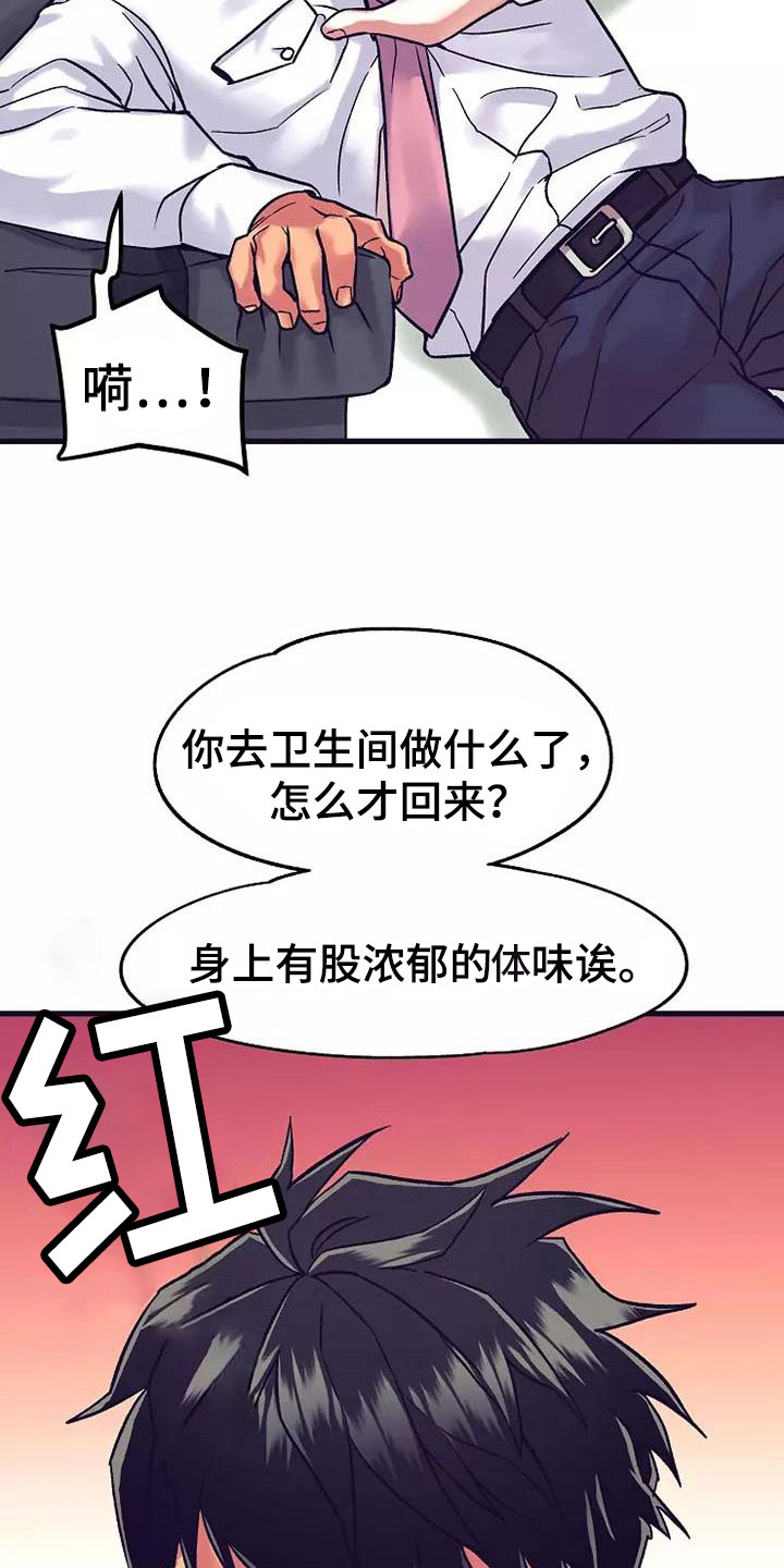 热情之夏漫画,第16章：座舱：去报告啊4图