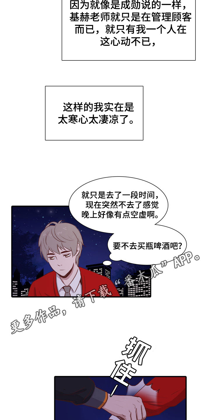 热情之夏漫画,第52章：教练员：误会5图