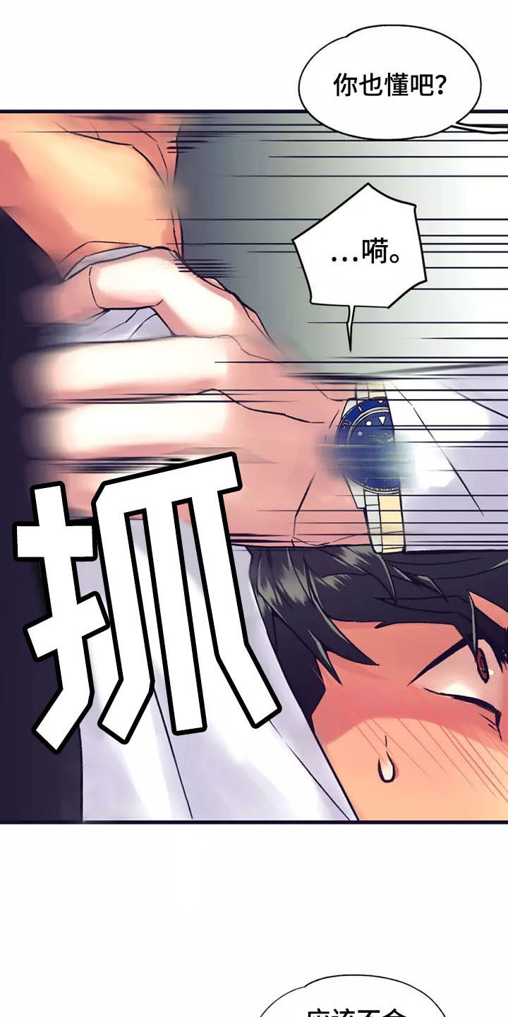 热情之夏漫画,第18章：座舱：你也懂吧？4图