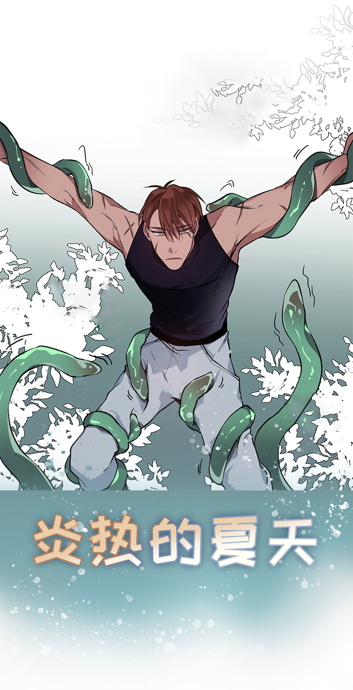 热情之夏漫画,第29章：炎热的夏天:烦恼1图