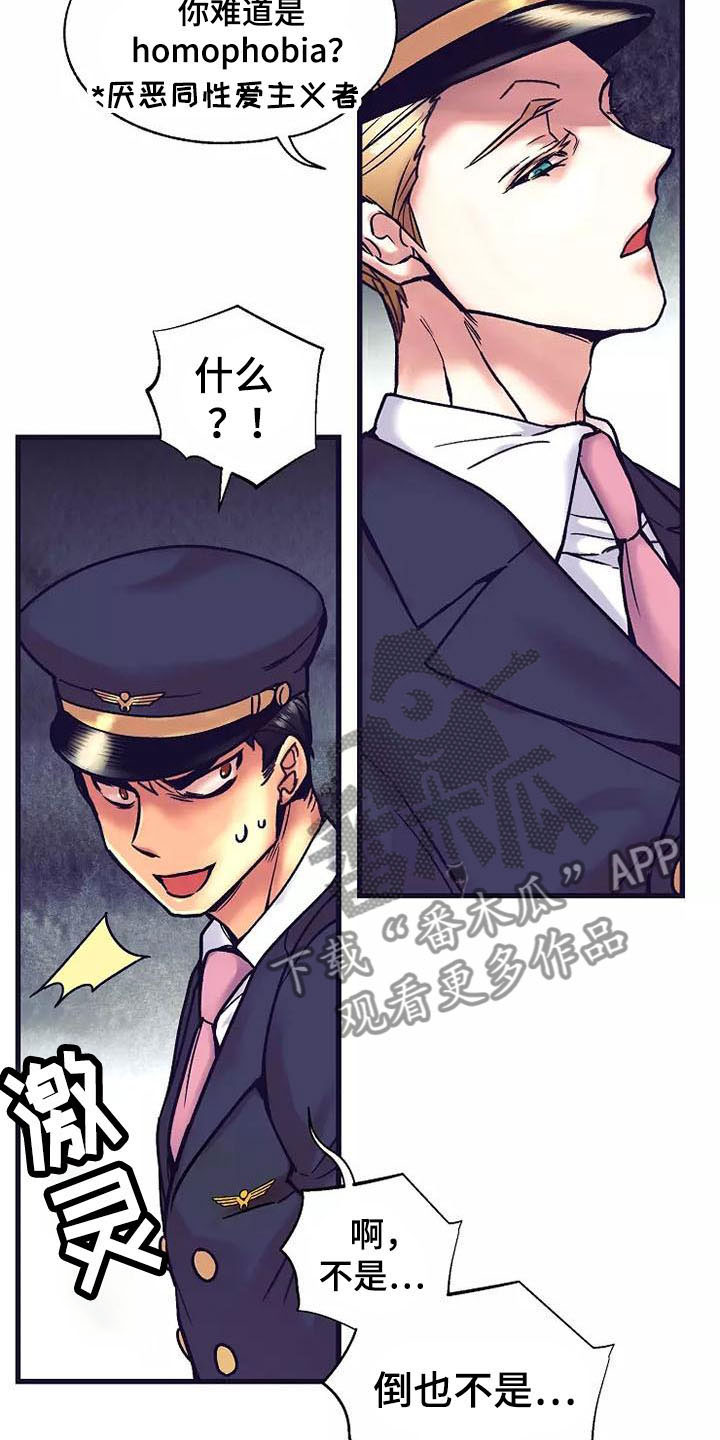 热情之夏漫画,第12章：座舱：起飞4图