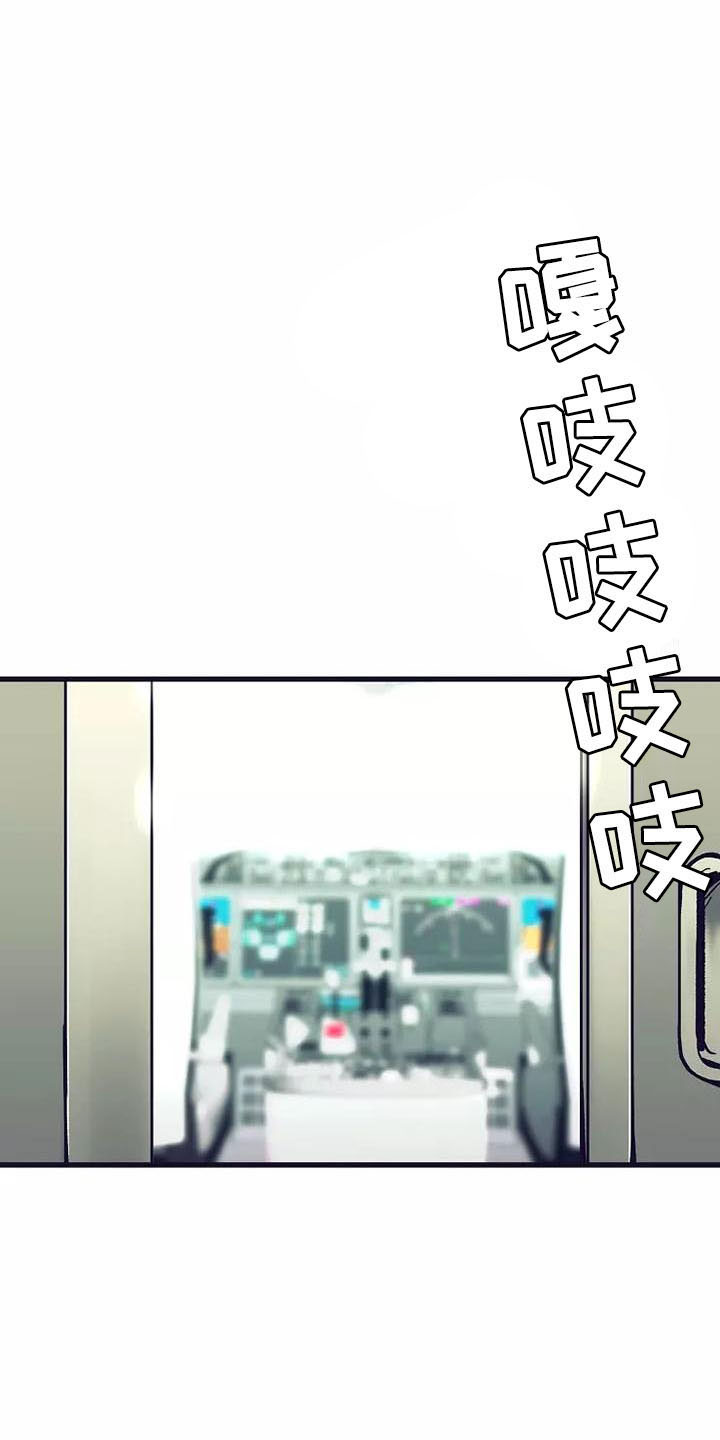 热情之夏漫画,第12章：座舱：起飞3图
