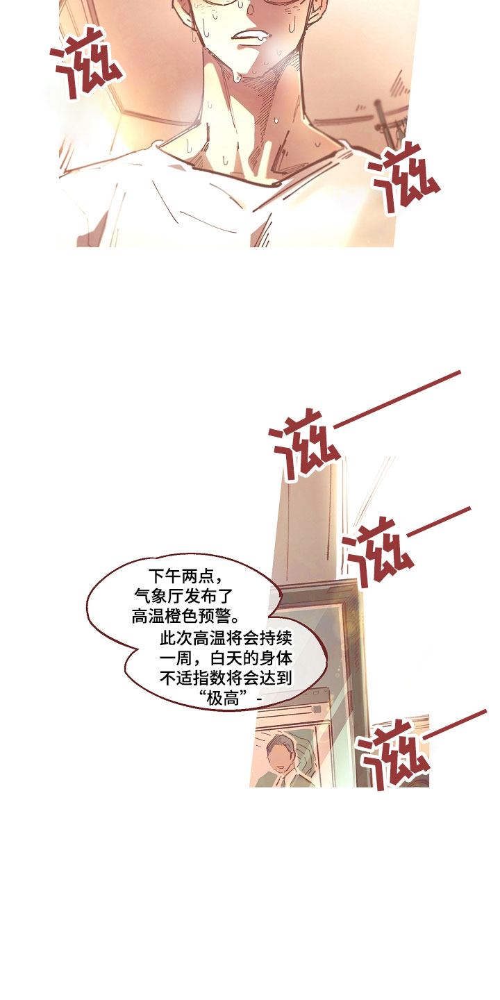 热情之夏漫画,第1章：清凉与激情之间:人形抱枕1图