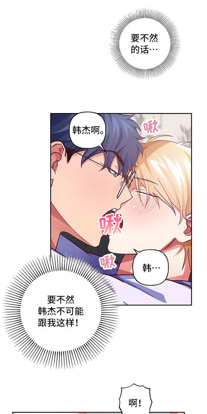热情之夏漫画,第8章：爱情笔记：这样很难为情3图