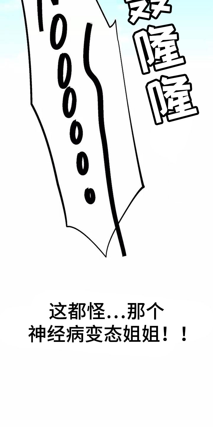 热情之夏漫画,第12章：座舱：起飞3图