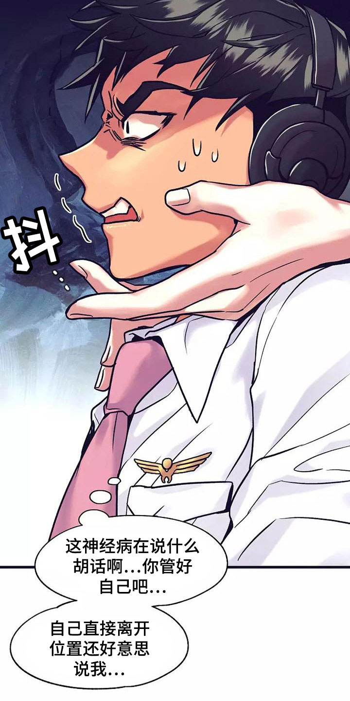 热情之夏漫画,第14章：座舱：集中精神3图